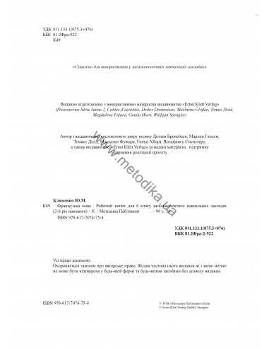À la découverte du français 6. Робочий зошит для 6-го класу ЗНЗ (2-й рік навчання, 2-га іноземна мова) - фото 3