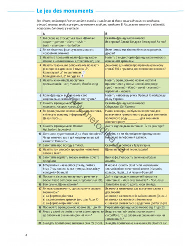 À la découverte du français 6. Робочий зошит для 6-го класу ЗНЗ (2-й рік навчання, 2-га іноземна мова) - фото 5