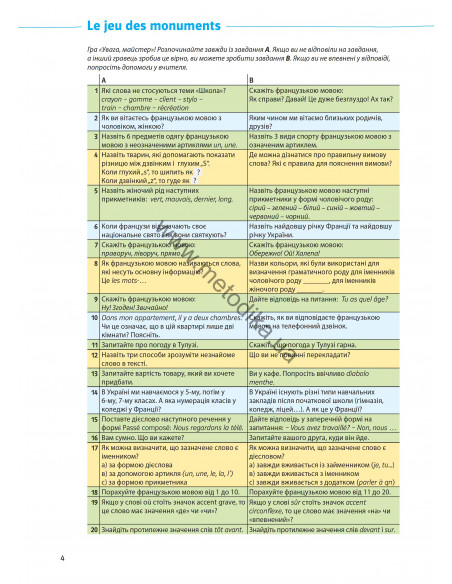 À la découverte du français 6. Робочий зошит для 6-го класу ЗНЗ (2-й рік навчання, 2-га іноземна мова) - фото 5