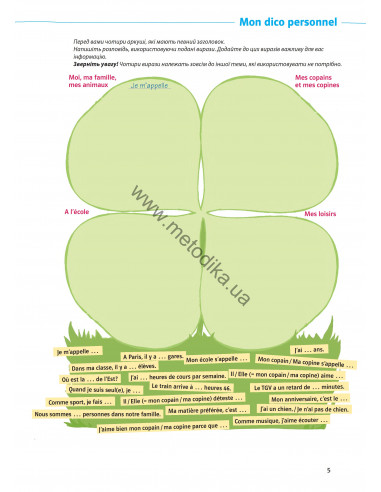 À la découverte du français 6. Робочий зошит для 6-го класу ЗНЗ (2-й рік навчання, 2-га іноземна мова) - фото 6