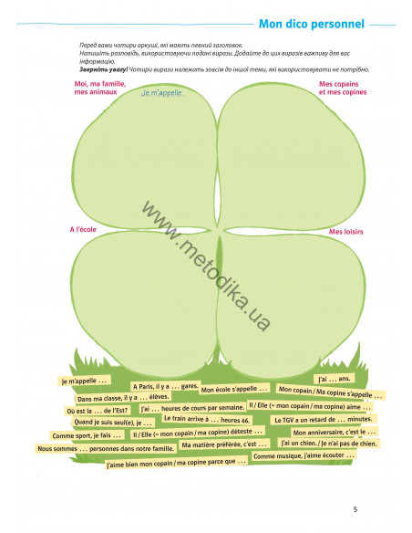 À la découverte du français 6. Робочий зошит для 6-го класу ЗНЗ (2-й рік навчання, 2-га іноземна мова) - фото 6
