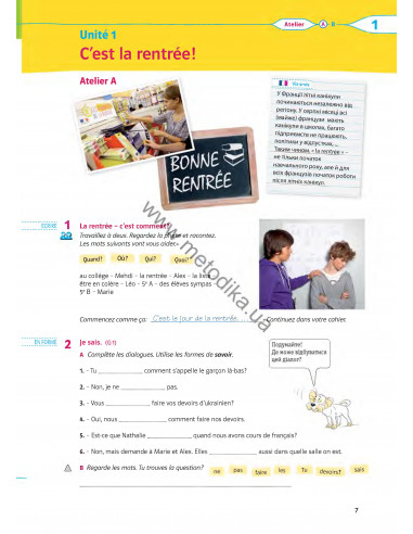 À la découverte du français 6. Робочий зошит для 6-го класу ЗНЗ (2-й рік навчання, 2-га іноземна мова) - фото 8