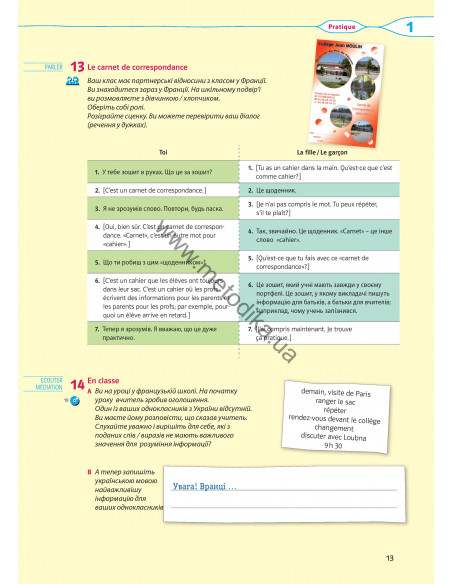 À la découverte du français 6. Робочий зошит для 6-го класу ЗНЗ (2-й рік навчання, 2-га іноземна мова) - фото 14
