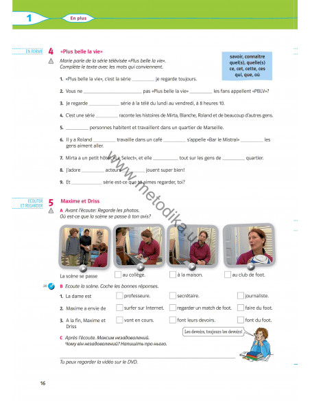 À la découverte du français 6. Робочий зошит для 6-го класу ЗНЗ (2-й рік навчання, 2-га іноземна мова) - фото 17