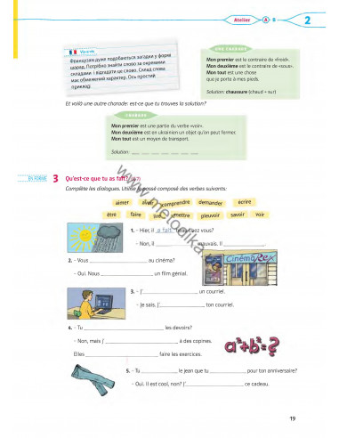À la découverte du français 6. Робочий зошит для 6-го класу ЗНЗ (2-й рік навчання, 2-га іноземна мова) - фото 20