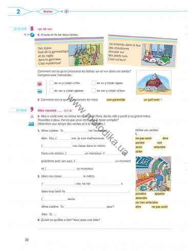 À la découverte du français 6. Робочий зошит для 6-го класу ЗНЗ (2-й рік навчання, 2-га іноземна мова) - фото 23