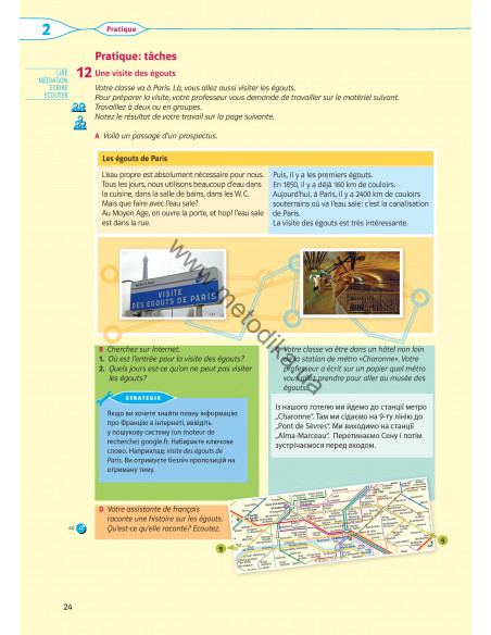 À la découverte du français 6. Робочий зошит для 6-го класу ЗНЗ (2-й рік навчання, 2-га іноземна мова) - фото 25