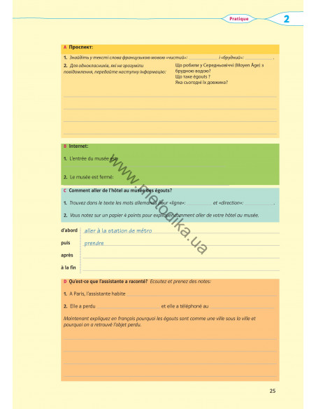 À la découverte du français 6. Робочий зошит для 6-го класу ЗНЗ (2-й рік навчання, 2-га іноземна мова) - фото 26