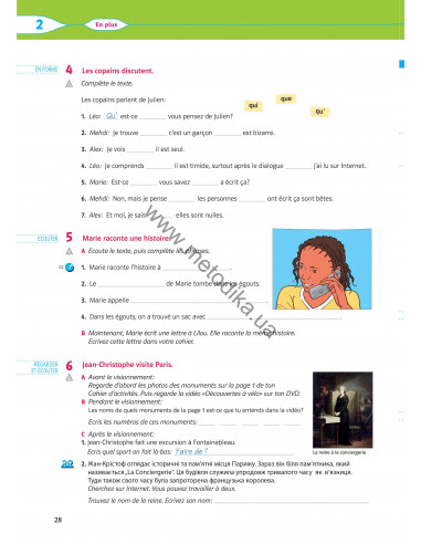 À la découverte du français 6. Робочий зошит для 6-го класу ЗНЗ (2-й рік навчання, 2-га іноземна мова) - фото 29