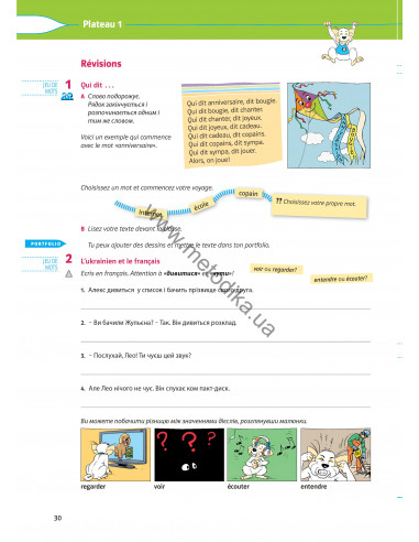 À la découverte du français 6. Робочий зошит для 6-го класу ЗНЗ (2-й рік навчання, 2-га іноземна мова) - фото 31