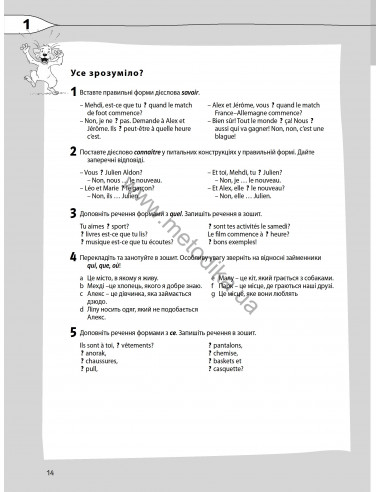 À la découverte du français 6. Граматичний посібник для 6-го класу ЗНЗ (2-й рік навчання, 2-га іноземна мова) - фото 15 À la découverte du français 6. Граматичний посібник для 6-го класу ЗНЗ (2-й рік навчання, 2-га іноземна мова) - фото 15