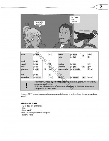 À la découverte du français 6. Граматичний посібник для 6-го класу ЗНЗ (2-й рік навчання, 2-га іноземна мова) - фото 18 À la découverte du français 6. Граматичний посібник для 6-го класу ЗНЗ (2-й рік навчання, 2-га іноземна мова) - фото 18