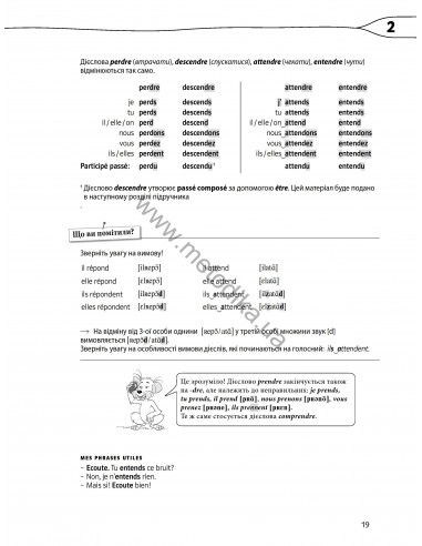 À la découverte du français 6. Граматичний посібник для 6-го класу ЗНЗ (2-й рік навчання, 2-га іноземна мова) - фото 20 À la découverte du français 6. Граматичний посібник для 6-го класу ЗНЗ (2-й рік навчання, 2-га іноземна мова) - фото 20