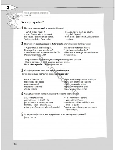 À la découverte du français 6. Граматичний посібник для 6-го класу ЗНЗ (2-й рік навчання, 2-га іноземна мова) - фото 21 À la découverte du français 6. Граматичний посібник для 6-го класу ЗНЗ (2-й рік навчання, 2-га іноземна мова) - фото 21