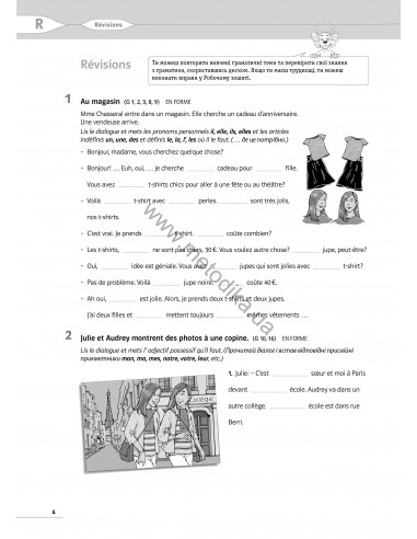 À la découverte du français 6. Тести для 6-го класу ЗНЗ (2-й рік навчання, 2-га іноземна мова) - фото 4