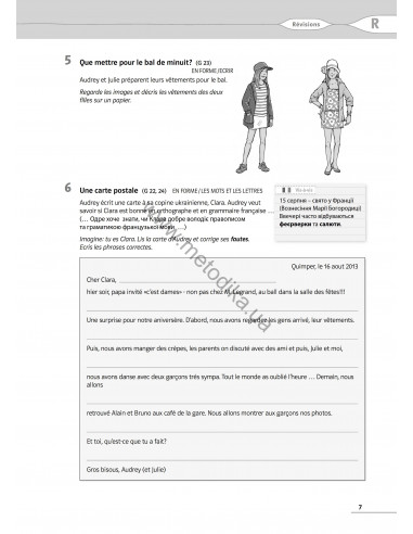 À la découverte du français 6. Тести для 6-го класу ЗНЗ (2-й рік навчання, 2-га іноземна мова) - фото 7