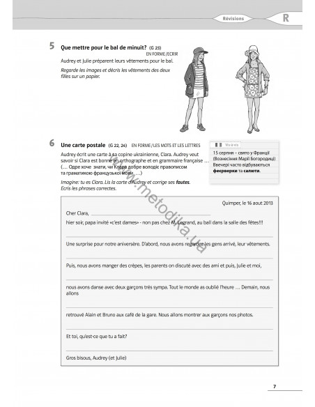 À la découverte du français 6. Тести для 6-го класу ЗНЗ (2-й рік навчання, 2-га іноземна мова) - фото 7