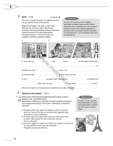 À la découverte du français 6. Тести для 6-го класу ЗНЗ (2-й рік навчання, 2-га іноземна мова) - фото 10