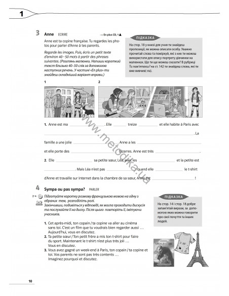 À la découverte du français 6. Тести для 6-го класу ЗНЗ (2-й рік навчання, 2-га іноземна мова) - фото 10