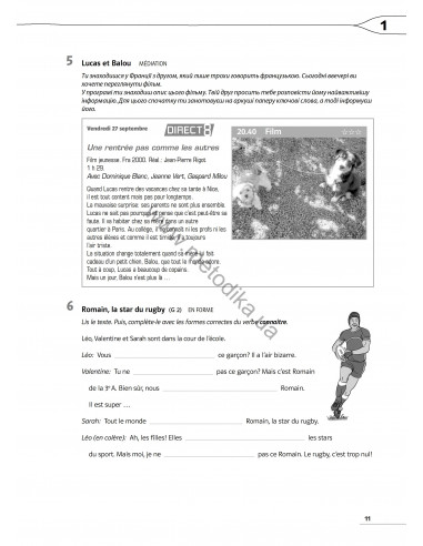 À la découverte du français 6. Тести для 6-го класу ЗНЗ (2-й рік навчання, 2-га іноземна мова) - фото 11