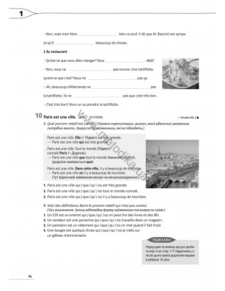 À la découverte du français 6. Тести для 6-го класу ЗНЗ (2-й рік навчання, 2-га іноземна мова) - фото 14