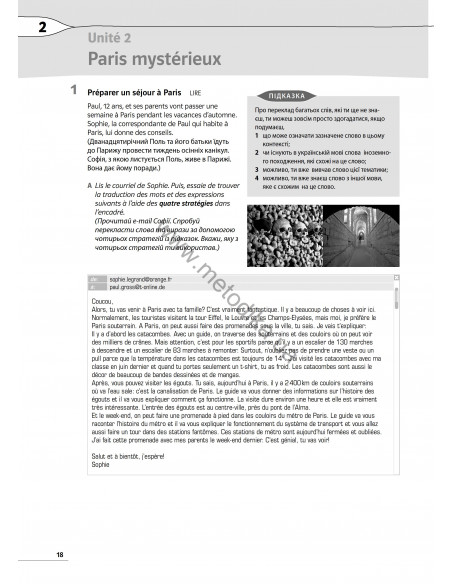À la découverte du français 6. Тести для 6-го класу ЗНЗ (2-й рік навчання, 2-га іноземна мова) - фото 18