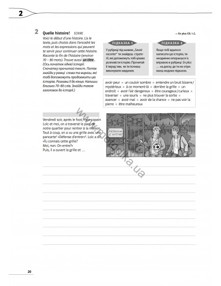 À la découverte du français 6. Тести для 6-го класу ЗНЗ (2-й рік навчання, 2-га іноземна мова) - фото 20
