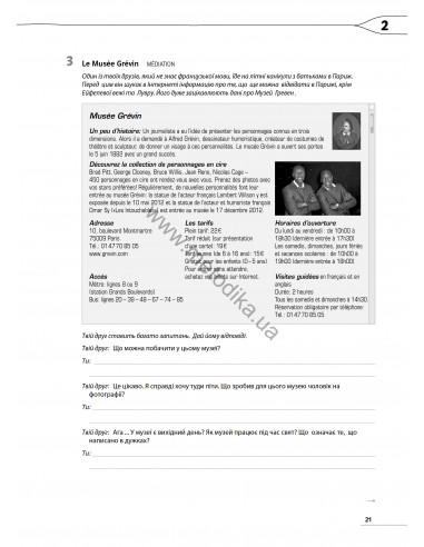 À la découverte du français 6. Тести для 6-го класу ЗНЗ (2-й рік навчання, 2-га іноземна мова) - фото 21