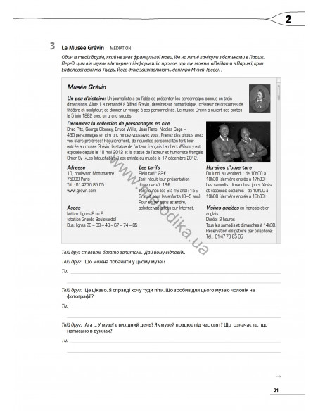 À la découverte du français 6. Тести для 6-го класу ЗНЗ (2-й рік навчання, 2-га іноземна мова) - фото 21