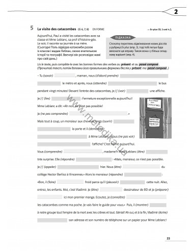 À la découverte du français 6. Тести для 6-го класу ЗНЗ (2-й рік навчання, 2-га іноземна мова) - фото 23