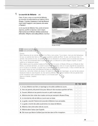 À la découverte du français 6. Тести для 6-го класу ЗНЗ (2-й рік навчання, 2-га іноземна мова) - фото 25