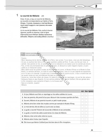 À la découverte du français 6. Тести для 6-го класу ЗНЗ (2-й рік навчання, 2-га іноземна мова) - фото 25