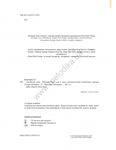 Joy of English 6. Робочий зошит для 6-го класу ЗНЗ (2-й рік навчання, 2-га іноземна мова) - фото 3