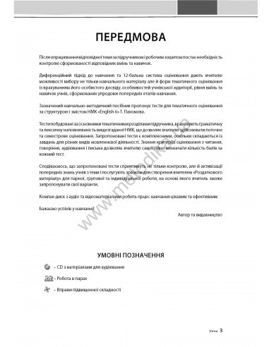 Joy of English 6. Тести для 6-го класу ЗНЗ (2-й рік навчання, 2-га іноземна мова) - фото 4 Joy of English 6. Тести для 6-го класу ЗНЗ (2-й рік навчання, 2-га іноземна мова) - фото 4
