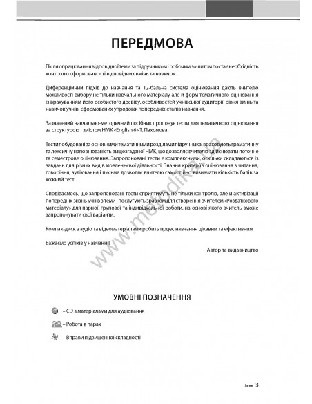 Joy of English 6. Тести для 6-го класу ЗНЗ (2-й рік навчання, 2-га іноземна мова) - фото 4 Joy of English 6. Тести для 6-го класу ЗНЗ (2-й рік навчання, 2-га іноземна мова) - фото 4