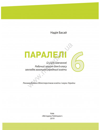 Parallelen 6. Робочий зошит для 6-го класу ЗНЗ (2-й рік навчання, 2-га іноземна мова) - фото 2 Parallelen 6. Робочий зошит для 6-го класу ЗНЗ (2-й рік навчання, 2-га іноземна мова) - фото 2