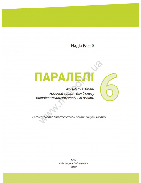 Parallelen 6. Робочий зошит для 6-го класу ЗНЗ (2-й рік навчання, 2-га іноземна мова) - фото 2 Parallelen 6. Робочий зошит для 6-го класу ЗНЗ (2-й рік навчання, 2-га іноземна мова) - фото 2