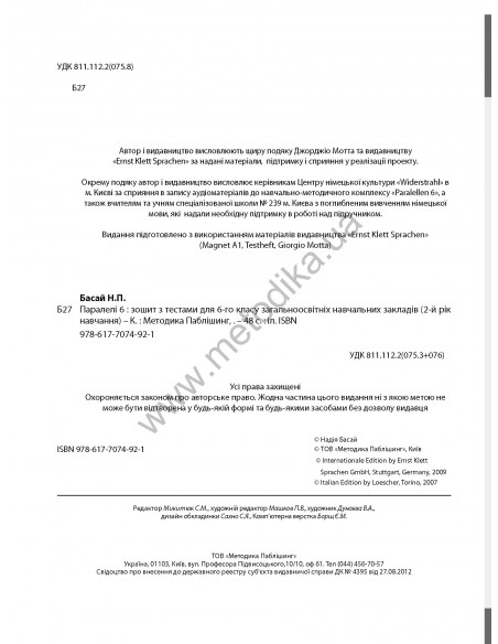 Parallelen 6. Тести для 6-го класу ЗНЗ (2-й рік навчання, 2-га іноземна мова) - фото 3 Parallelen 6. Тести для 6-го класу ЗНЗ (2-й рік навчання, 2-га іноземна мова) - фото 3