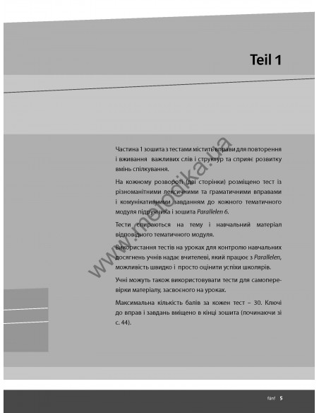 Parallelen 6. Тести для 6-го класу ЗНЗ (2-й рік навчання, 2-га іноземна мова) - фото 6 Parallelen 6. Тести для 6-го класу ЗНЗ (2-й рік навчання, 2-га іноземна мова) - фото 6