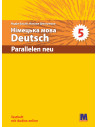 Team Deutsch 3. Kursbuch - Учебник