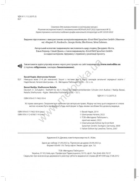 Parallelen 5 neu. Тести для 5-го класу ЗНЗ (1-й рік навчання, 2-га іноземна мова) - фото 4