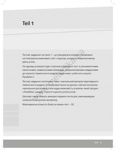 Parallelen 5 neu. Тести для 5-го класу ЗНЗ (1-й рік навчання, 2-га іноземна мова) - фото 7