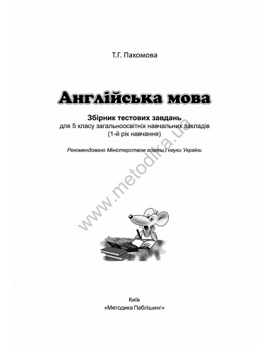 Joy of English 5. Тести для 5-го класу ЗНЗ (1-й рік навчання, 2-га іноземна мова) - фото 3