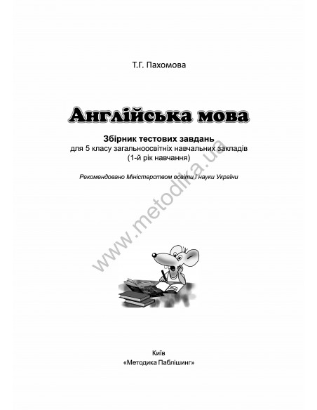 Joy of English 5. Тести для 5-го класу ЗНЗ (1-й рік навчання, 2-га іноземна мова) - фото 3