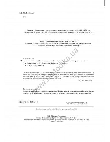 Joy of English 5. Тести для 5-го класу ЗНЗ (1-й рік навчання, 2-га іноземна мова) - фото 4