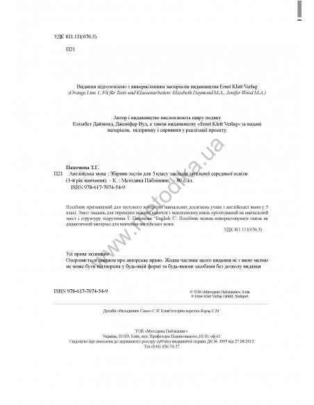 Joy of English 5. Тести для 5-го класу ЗНЗ (1-й рік навчання, 2-га іноземна мова) - фото 4