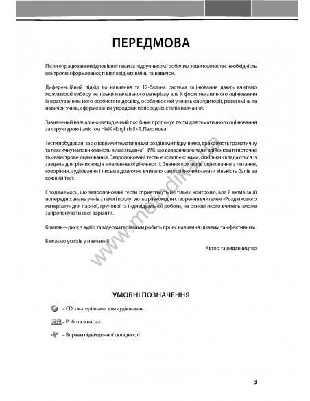Joy of English 5. Тести для 5-го класу ЗНЗ (1-й рік навчання, 2-га іноземна мова) - фото 5