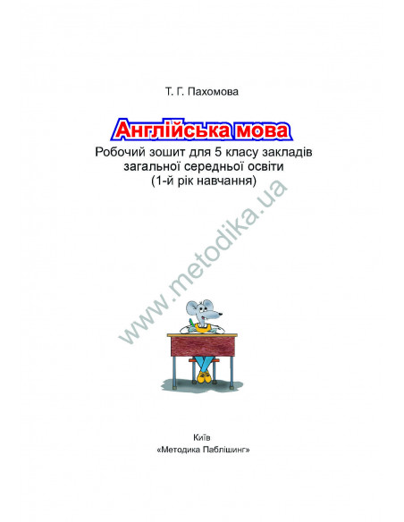 Joy of English 5. Робочий зошит для 5-го класу ЗНЗ (1-й рік навчання, 2-га іноземна мова) - фото 3