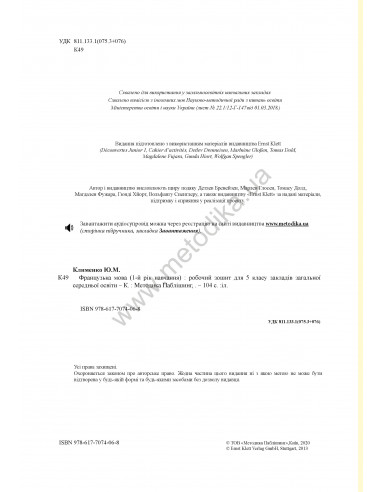 À la découverte du français 5. Робочий зошит для 5-го класу ЗНЗ (1-й рік навчання, 2-га іноземна мова) - фото 3