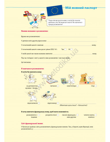 À la découverte du français 5. Робочий зошит для 5-го класу ЗНЗ (1-й рік навчання, 2-га іноземна мова) - фото 4